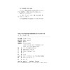 中国民间足球竞赛组织发展要素及其作用关系研究/卢伟/丛湖平|责编:吴伟伟/马一萍/浙江大学出版社 商品缩略图1