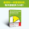 时间不是挤出来的,是安排出来的 商品缩略图1