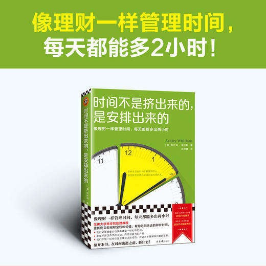 时间不是挤出来的,是安排出来的 商品图1