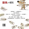 【会员兑换】我的情绪小怪兽绘本系列旋风小鼹鼠 儿童情绪管理绘本与性格培养 3-6-8故事书 精装硬壳 商品缩略图1