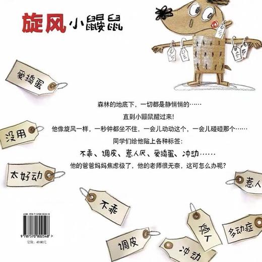 【会员兑换】我的情绪小怪兽绘本系列旋风小鼹鼠 儿童情绪管理绘本与性格培养 3-6-8故事书 精装硬壳 商品图1