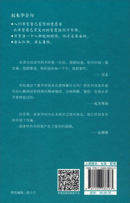 (仓发) 人生的智慧（珍藏版）/华夏出版社/[德]叔本华（Arthur,Schopenhauer）/9787508088563 商品图0
