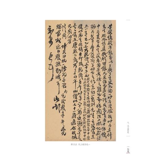 尺素寸心：丁丙书札中的十九世纪杭州/浙江大学出版社/徐颖/责编:李瑞雪 商品图4