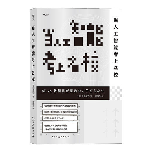 当人工智能考上名校 商品图2