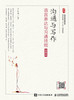 沟通与写作(语言表达与沟通技能慕课版名师名校新形态通识教育十三五规划教材) 商品缩略图1