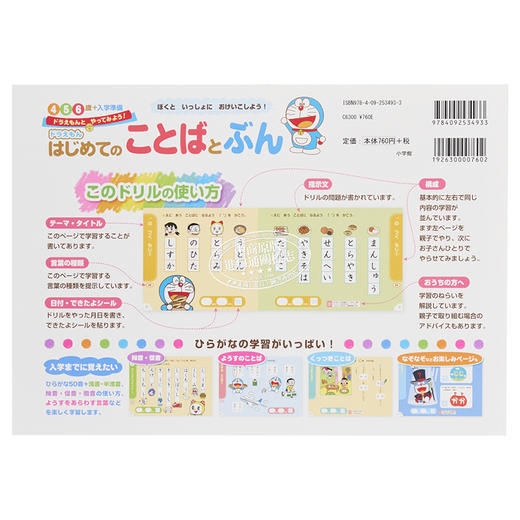 预售 【中商原版】哆啦A梦教你文字和语言 初级儿童日语启蒙 日文原版 ドラえもん はじめてのことばとぶん 4·5·6歳 入学準備 日语语言学习 商品图1
