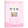 小学生书写规范作文本 商品缩略图0