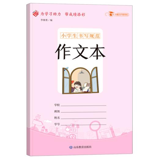 小学生书写规范作文本 商品图0