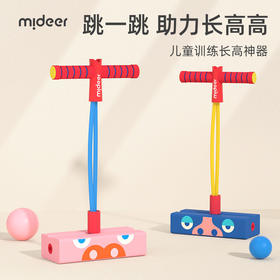 mideer弥鹿儿童青蛙跳助长高摸高玩具幼儿园小孩跳跳杆训练器材