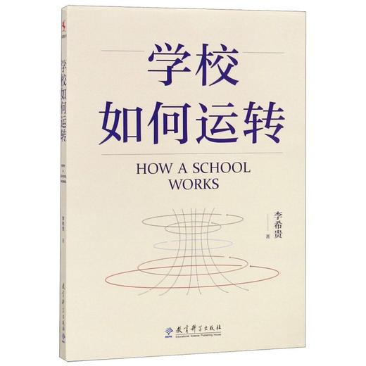 学校如何运转 商品图0