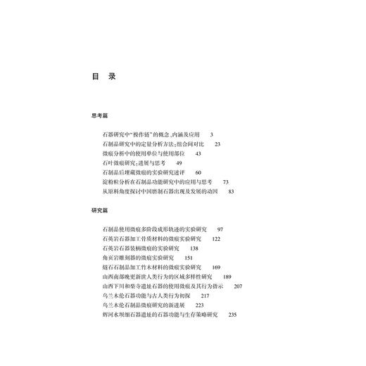 微研大义：石器微痕研究与思考(精)/陈虹/责编:陈佩钰/浙江大学出版社 商品图2