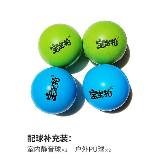 宝宝拍活力静音壁球套装，世界冠军侴陶代言，专为儿童设计，蛛网大拍，超级品质，室内静音、户外耐磨，轻便玩法多 商品图11