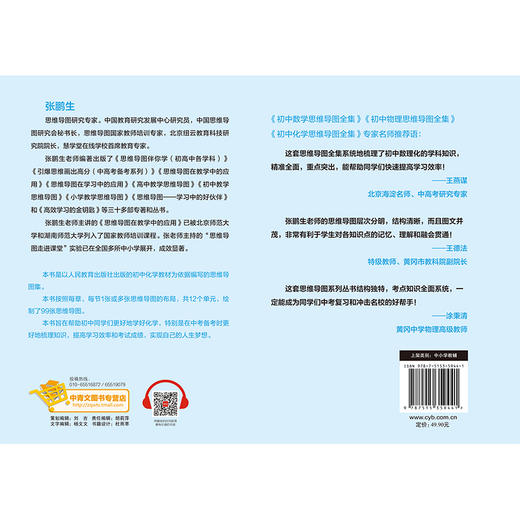 (仓发) 初中化学一图通：初中化学思维导图全集/中国青年出版社/张鹏生/9787515359441 商品图1