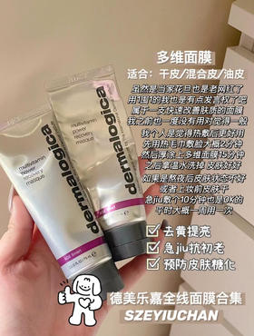德美乐嘉多维面膜75毫升