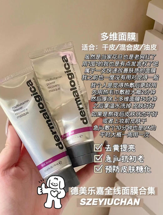 德美乐嘉多维面膜75毫升 商品图0