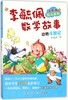 李毓佩数学故事(动物斗智记彩图版)/智斗系列 商品缩略图0