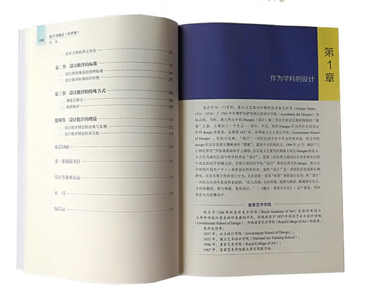 (仓发) 设计学概论（彩色版）/湖南科学技术出版社/邵宏，武鹏飞/9787535793386 商品图3