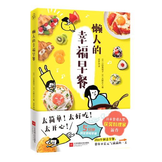 懒人的幸福早餐 商品图0