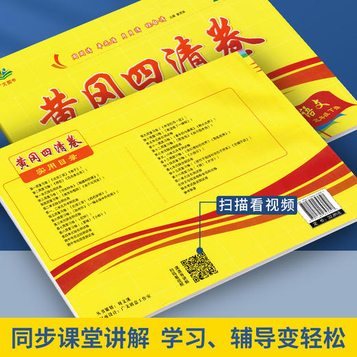 (仓发) 黄冈四清卷三年级语文下册部编版 3三年级下册试卷人教版语文黄冈尖子生密卷期中期末冲刺100分单元专项测试卷/首都师范大学出版社/广文图书/9787565653827 商品图1