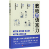 教师的语言力 商品缩略图0