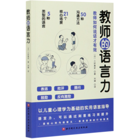 教师的语言力