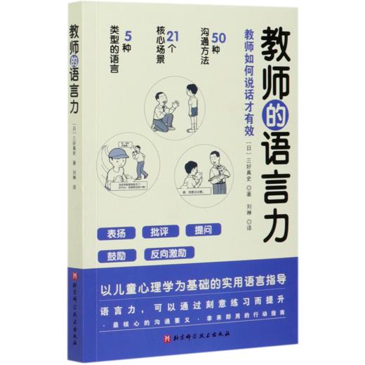 教师的语言力 商品图0