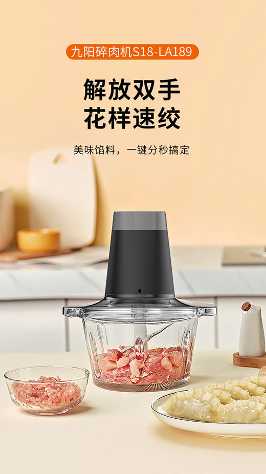 九阳绞肉机S18-LA189 商品图1