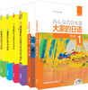 (仓发) 大家的日语初级 新能考N3套装 学生用书1、2+文字词汇+语法+听解+读解（第二版 套装共6册 附MP3光盘2张）/外语教学与研究出版社/日本/9789900412229 商品缩略图0