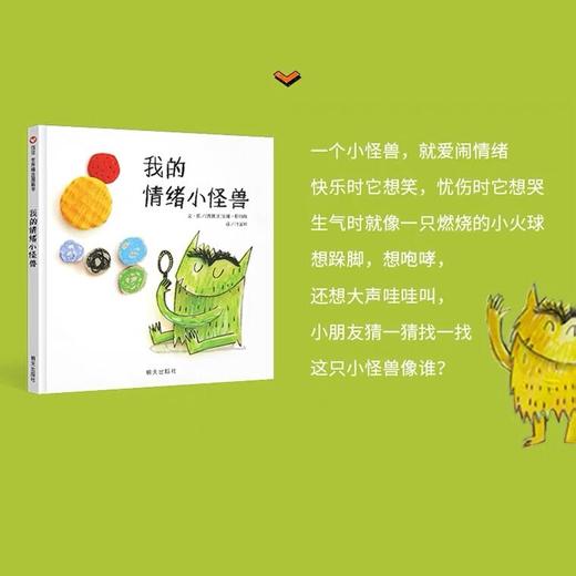 【会员兑换】我的情绪小怪兽 3-6岁 世界精选图画书 精装硬壳绘本 亲子睡前故事 儿童情商成长早教启蒙学前读物书籍 商品图5