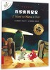 我想有颗星星(英文版)/不一样的卡梅拉 商品缩略图0