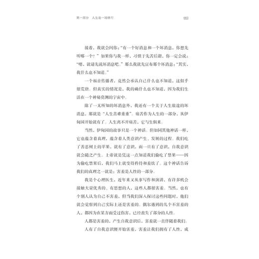 少有人走的路(3与心灵对话白金升级版) 商品图4