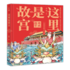 这里是故宫(传统佳节)(精) 商品缩略图0