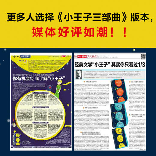 (仓发) 小王子三部曲（一直以来，我们只读了《小王子》的三分之一！纪念小王子诞生75周年完整珍藏版！全新译本、全新彩色插图完整重现《小王子》原貌！）（读/9787549624539 商品图5