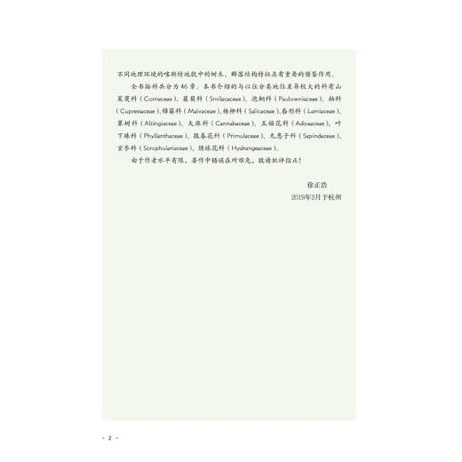 三衢山喀斯特地貌原生态树木 /徐正浩/陈中平/陈新建/季卫东/余黎红等/浙江大学出版社 商品图3