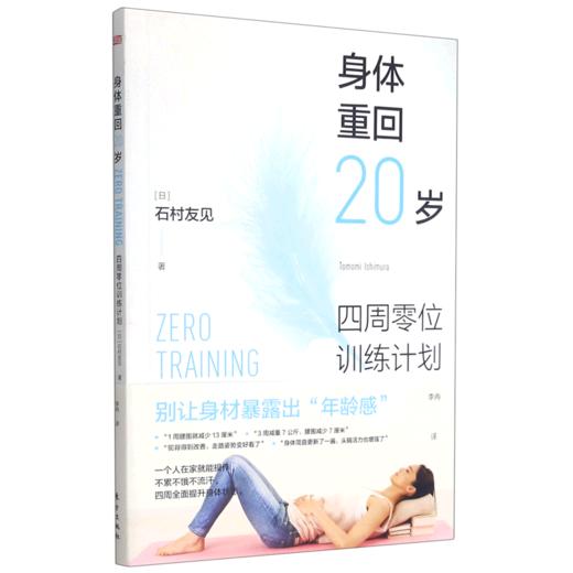 身体重回20岁(四周零位训练计划) 商品图0