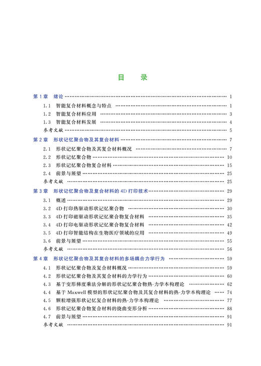 978-7-113-27413-9 智能复合材料 商品图2