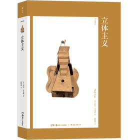 立体主义