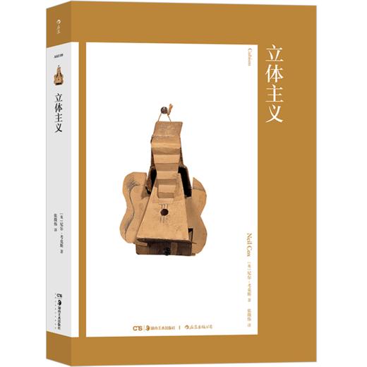 立体主义 商品图0