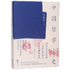 中国哲学小史 商品缩略图0