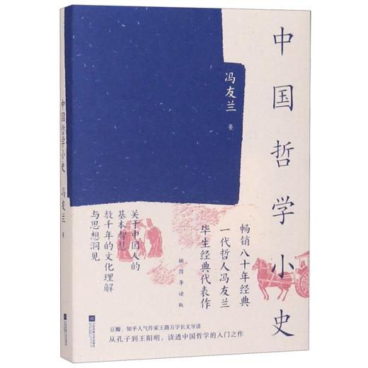 中国哲学小史 商品图0
