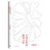 中国女性的感情与性 商品缩略图0