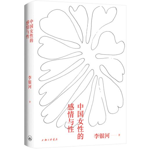 中国女性的感情与性 商品图0