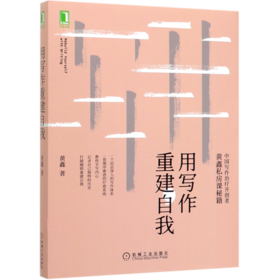 用写作重建自我
