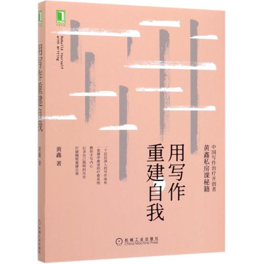 用写作重建自我 商品图0