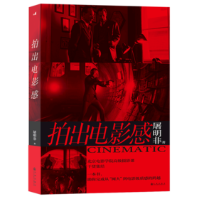 拍出电影感