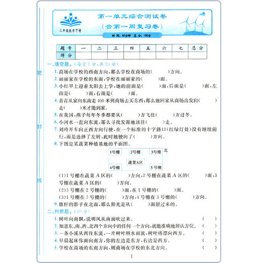 (仓发) 黄冈四清卷三年级数学下册人教版 3三年级下册试卷人教版数学黄冈尖子生密卷期中期末冲刺100分单元专项测试卷/首都师范大学出版社/广文图书/9787565653889 商品图1