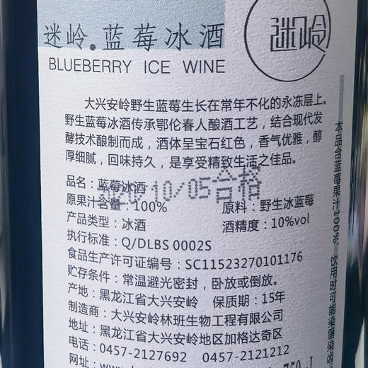 蓝百蓓野生蓝莓冰酒750ml/干酒750ml兴安岭迷岭野生蓝莓(都柿)酒 女士低度甜酒酿造水果酒 商品图3