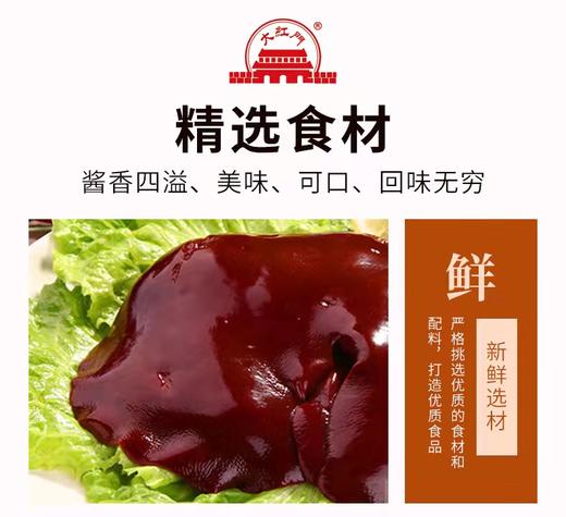 大门酱香猪肝200g*4袋+肉皮冻300g*3袋组合 味鲜肉嫩老少皆宜 商品图8