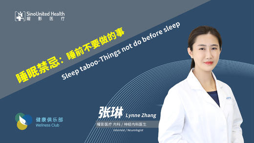 睡眠禁忌—睡前不要做Sleep taboos –Dont at bedtime 商品图0