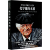 化学键的本质(简装版)/化学系列/科学元典丛书 商品缩略图0